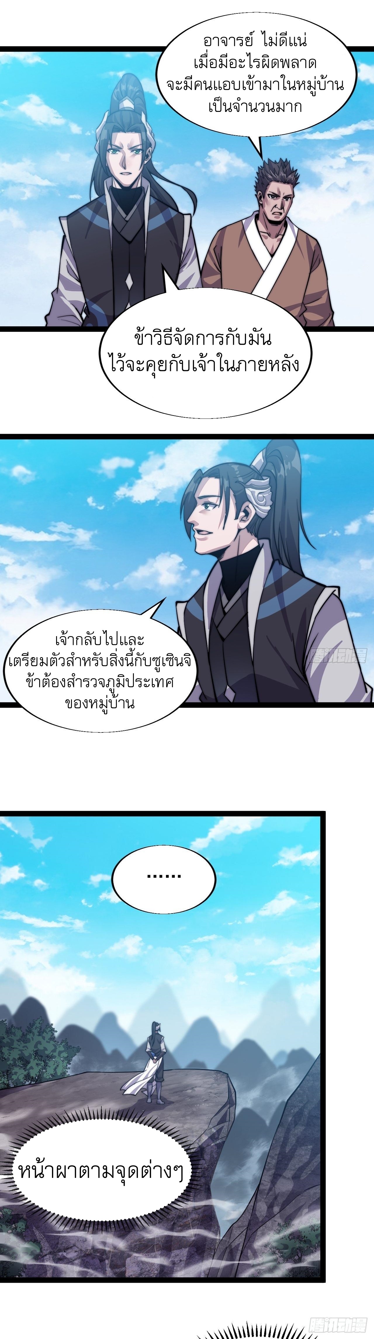 Starting a Mountain ตอนที่ 18 หน้า 11