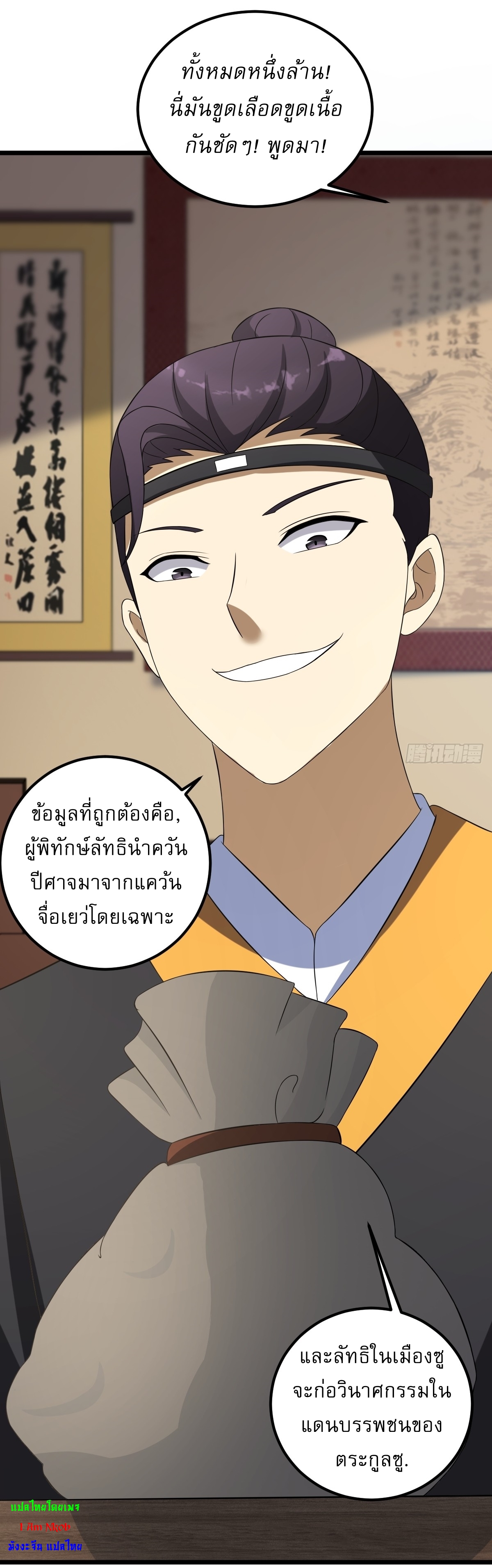 เก็บตัวร้อยปี จากนี้พี่ขอเทพ! INVINCIBLE AFTER A HUNDRED YEARS OF SECLUSION ตอนที่ 21 หน้า 26