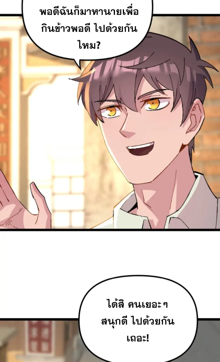 ย้อนเวลา 1983 กลับไปเป็นเศรษฐี ตอนที่ 136 หน้า 6