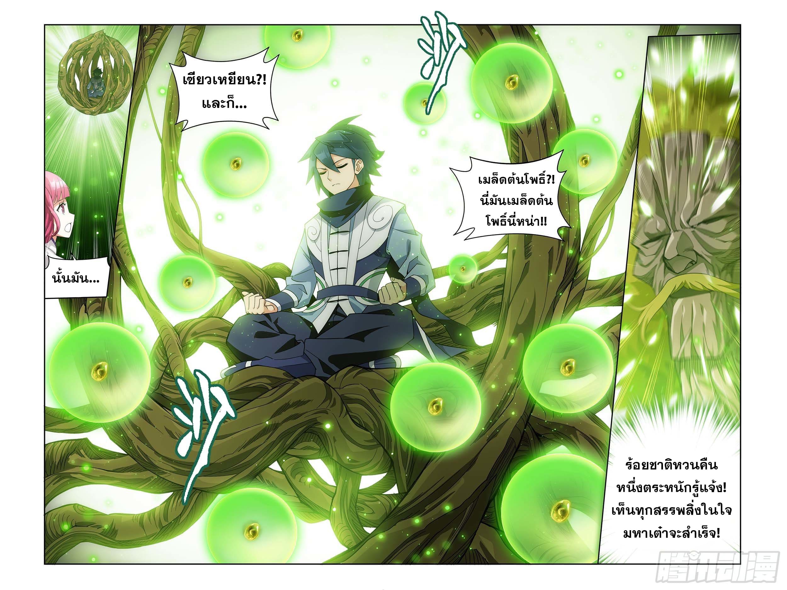 Doupo Cangqiong (ชนจีน) ตอนที่ 81 หน้า 17