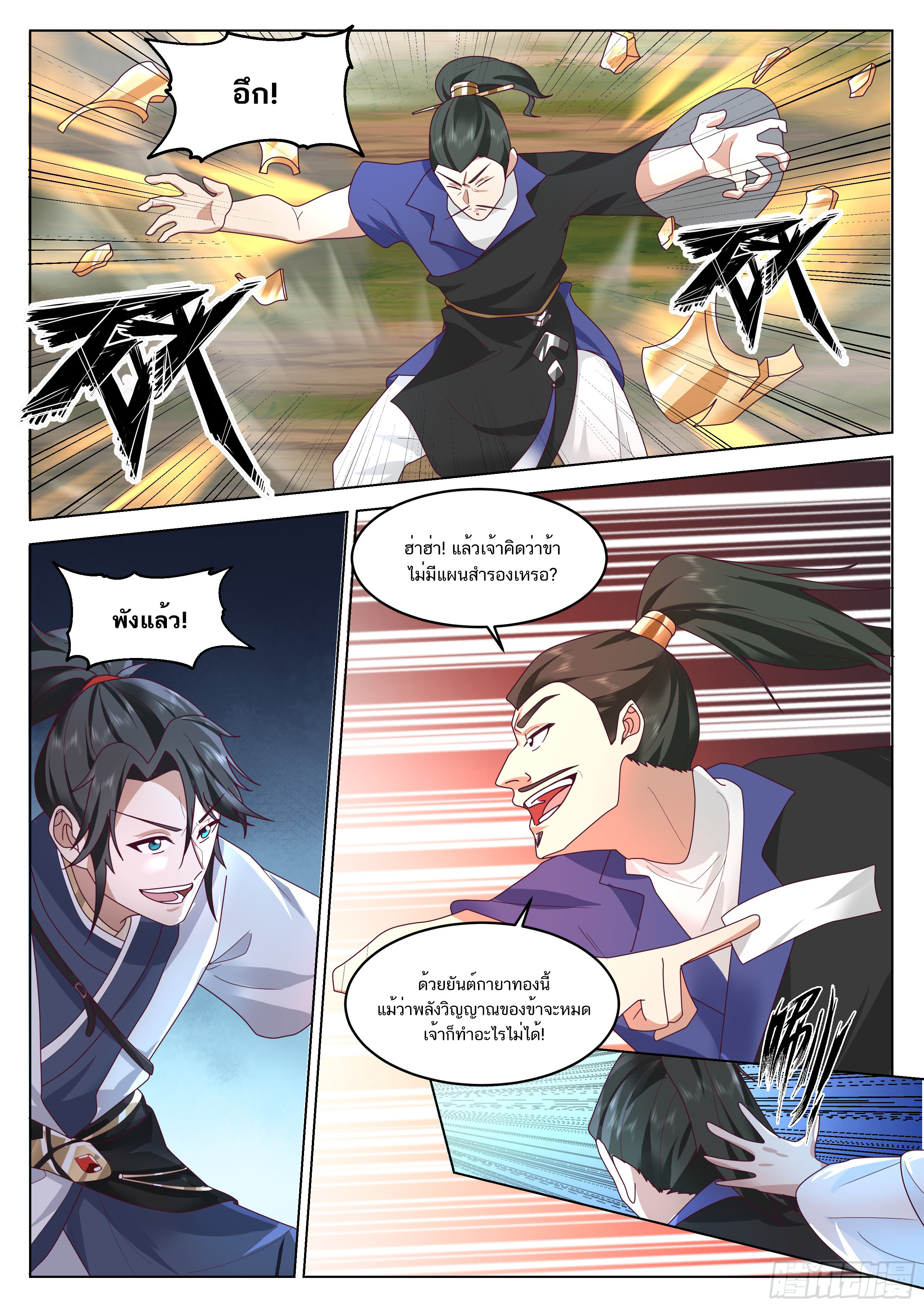 Great Sage of Humanity ตอนที่ 58 หน้า 10