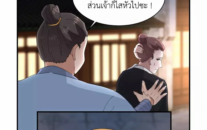 Chaos Alchemist (วิบัติการณ์เทพเซียนโอสถ) ตอนที่ 181 หน้า 24