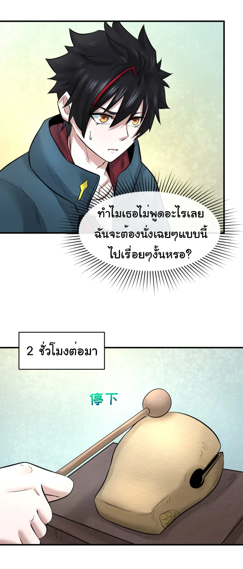 Junior Brother Demon Sovereign is too devoted ตอนที่ 142 หน้า 7