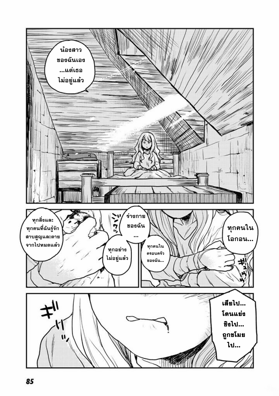 Mukurozumi no Volte ตอนที่ 3 หน้า 34