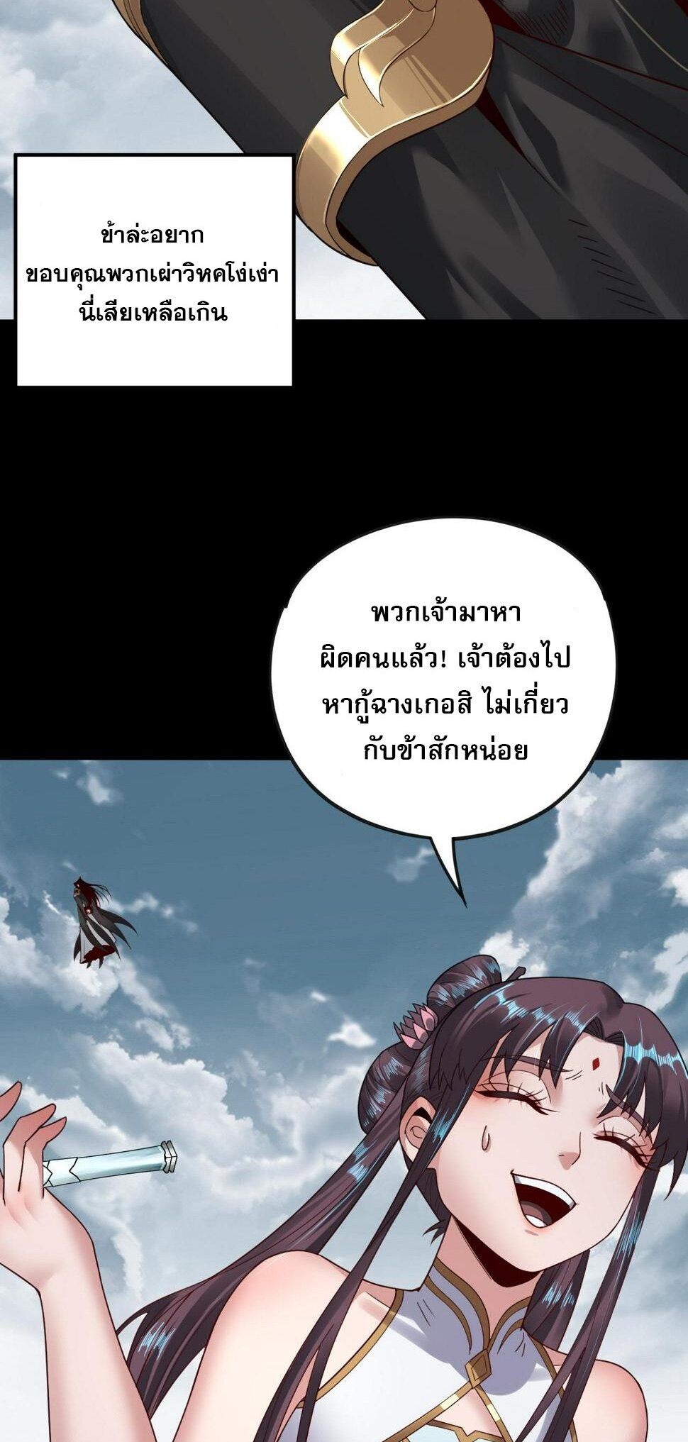 ข้าคือจอมวายร้ายผู้ยิ่งใหญ่ (ชนจีนก่อนใคร) ตอนที่ 75 หน้า 4