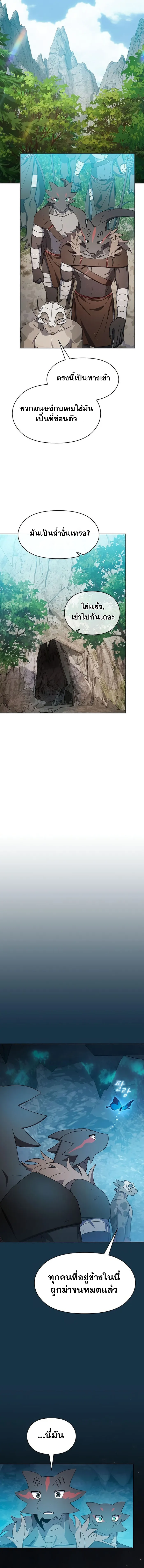 The Nebula's Civilization ตอนที่ 23 หน้า 11