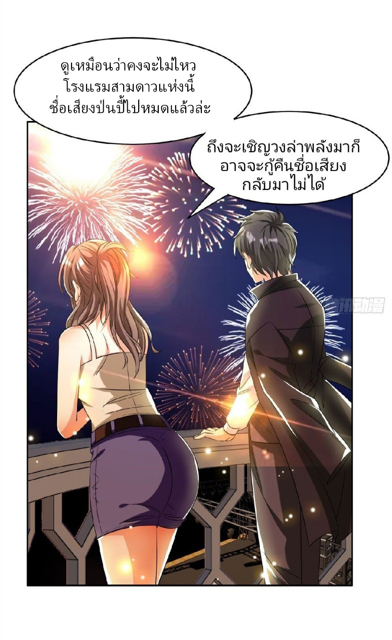 การเกิดใหม่ของพระเจ้ากับระบบผลาญเงินสุดกาว ตอนที่ 10 หน้า 10