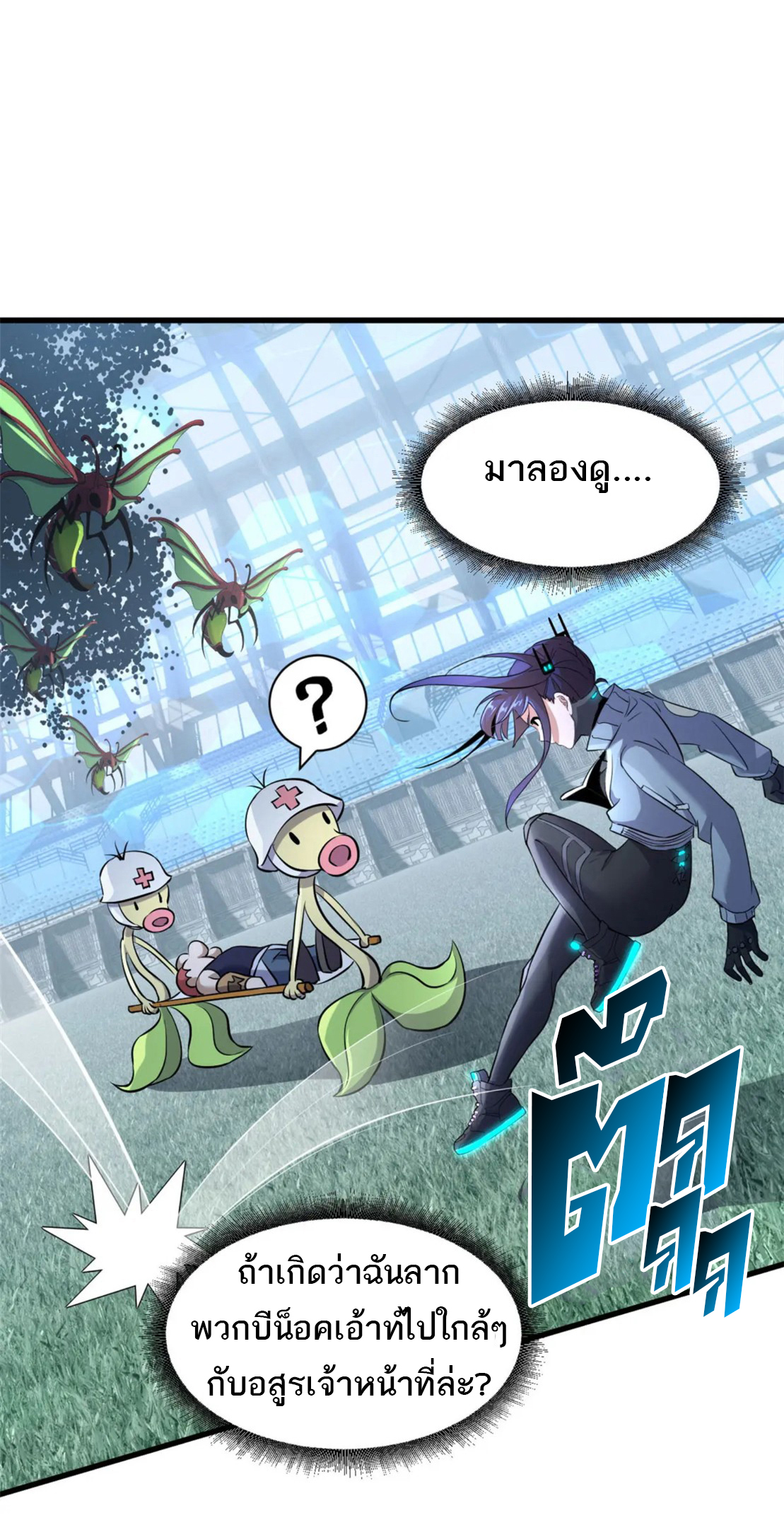 โคตรเทพร้านสัตว์อสูร ตอนที่ 79 หน้า 43