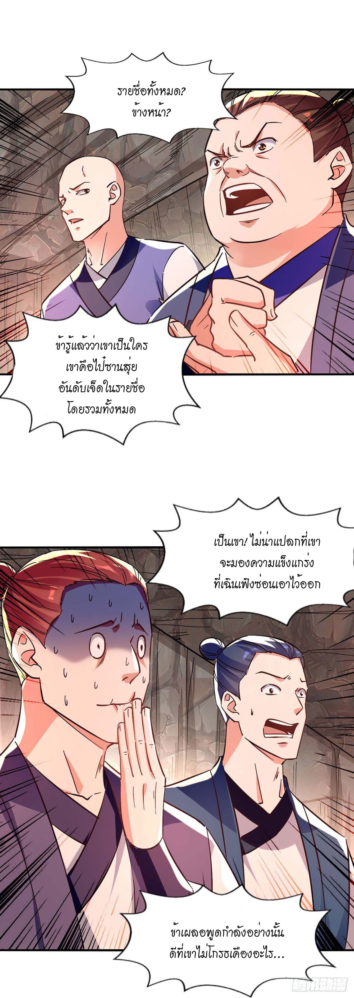 Peerless Martial Spirit ตอนที่ 117 หน้า 23