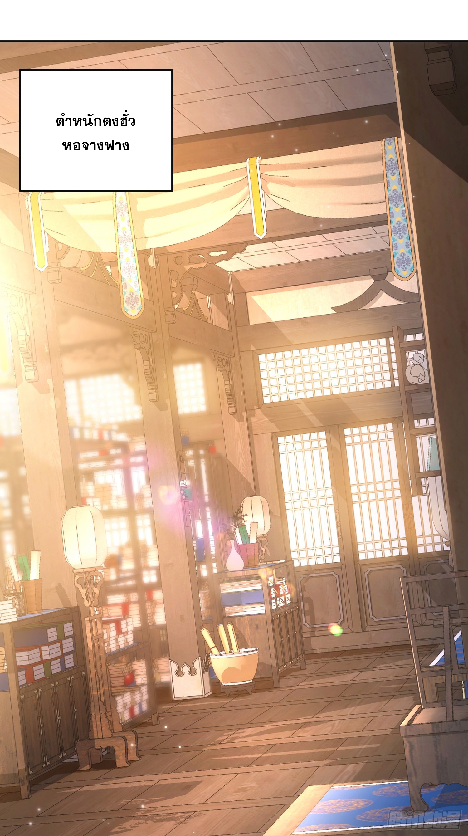 ระบบความแค้นของข้าX2 ตอนที่ 14 หน้า 2