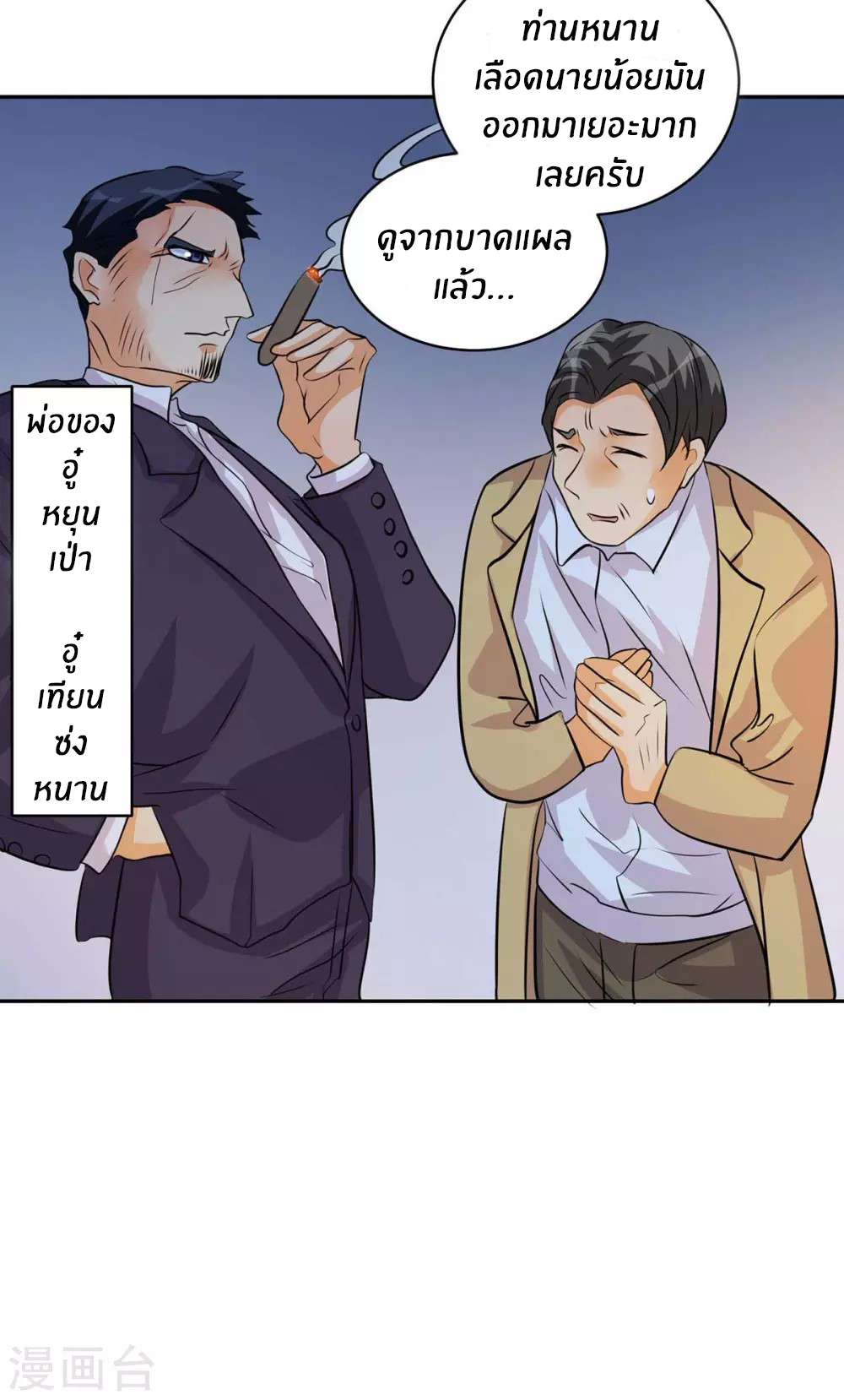 Emperor son in law (ชนต้นจีน) ตอนที่ 33 หน้า 14