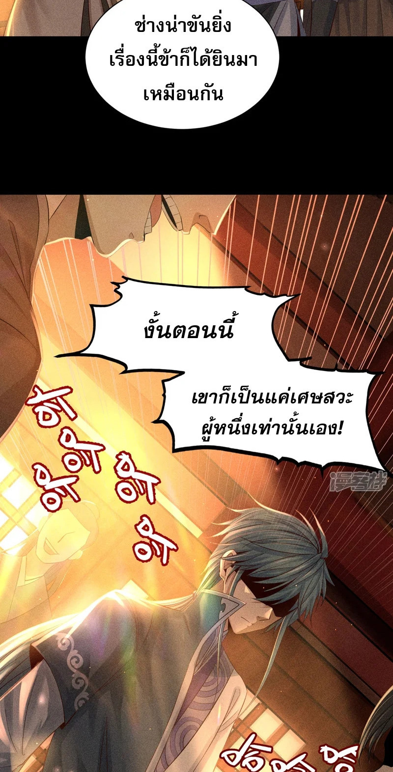 ราชันย์สุดขอบสวรรค์ ตอนที่ 3 หน้า 29