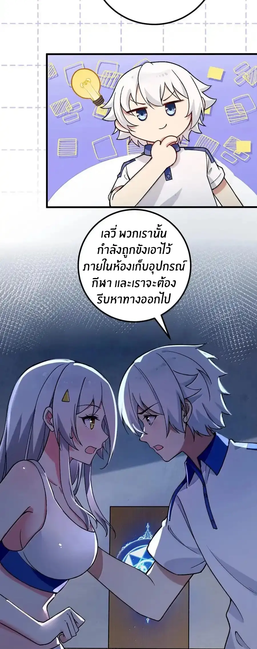 Immortal Me And Eldritch Wife ตอนที่ 69 หน้า 6