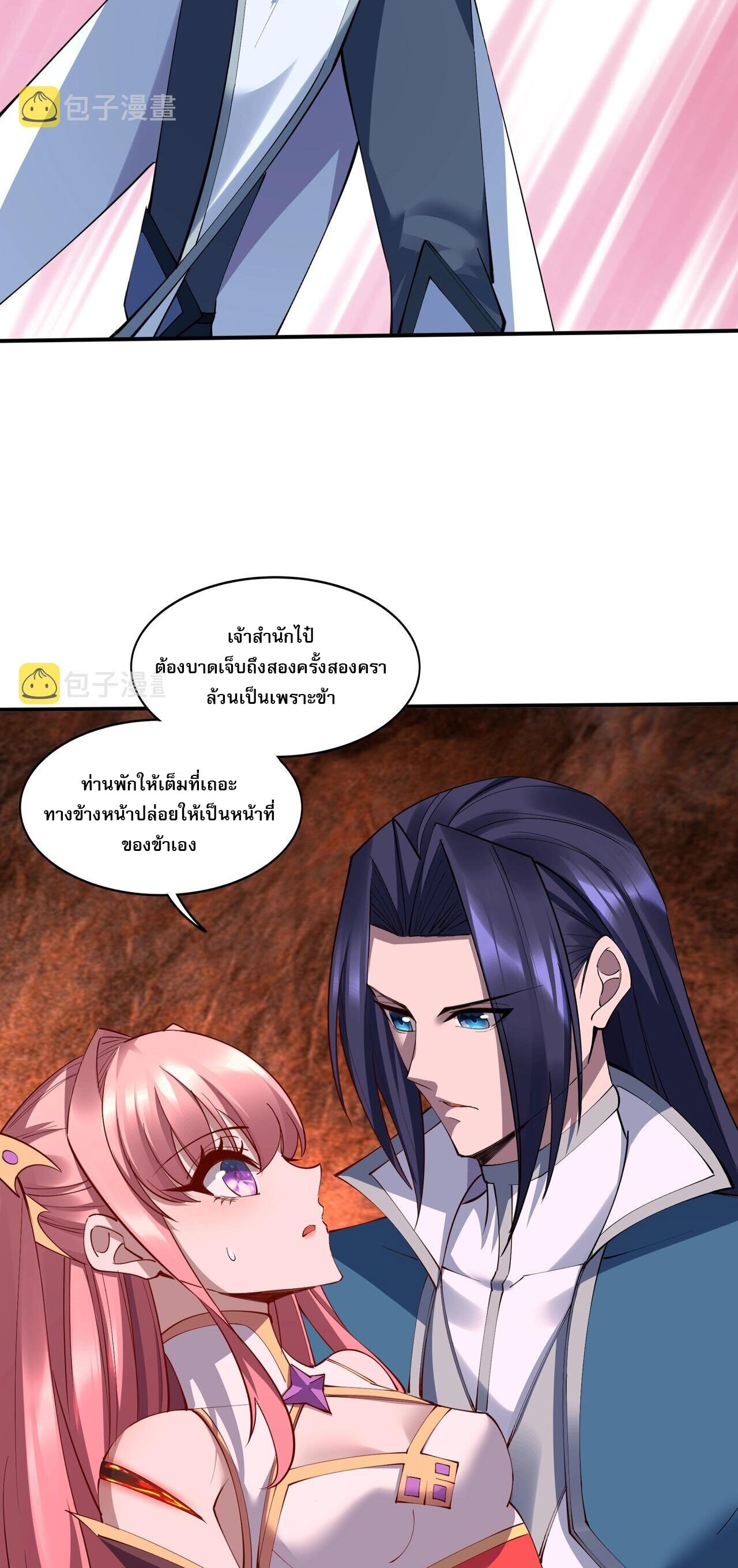 Starting with the Transmigration เกิดใหม่ในต่างโลกกับระบบคำสาปมรณะ (ชนจีน) ตอนที่ 65 หน้า 7