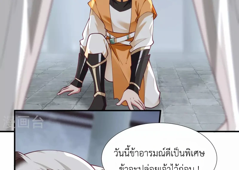 Chaos Alchemist (วิบัติการณ์เทพเซียนโอสถ) ตอนที่ 148 หน้า 16