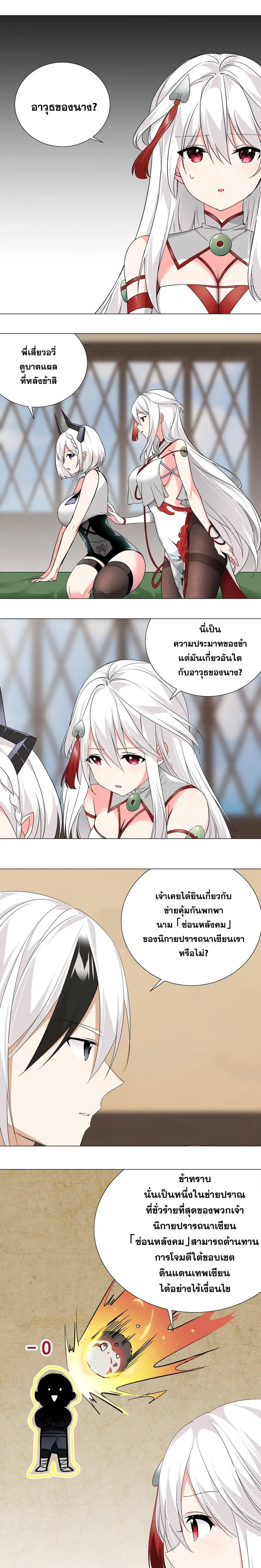 My Harem Grew So Large I Was Forced to Ascend ฮาเร็มสาวที่ต่างโลก ตอนที่ 20 หน้า 8