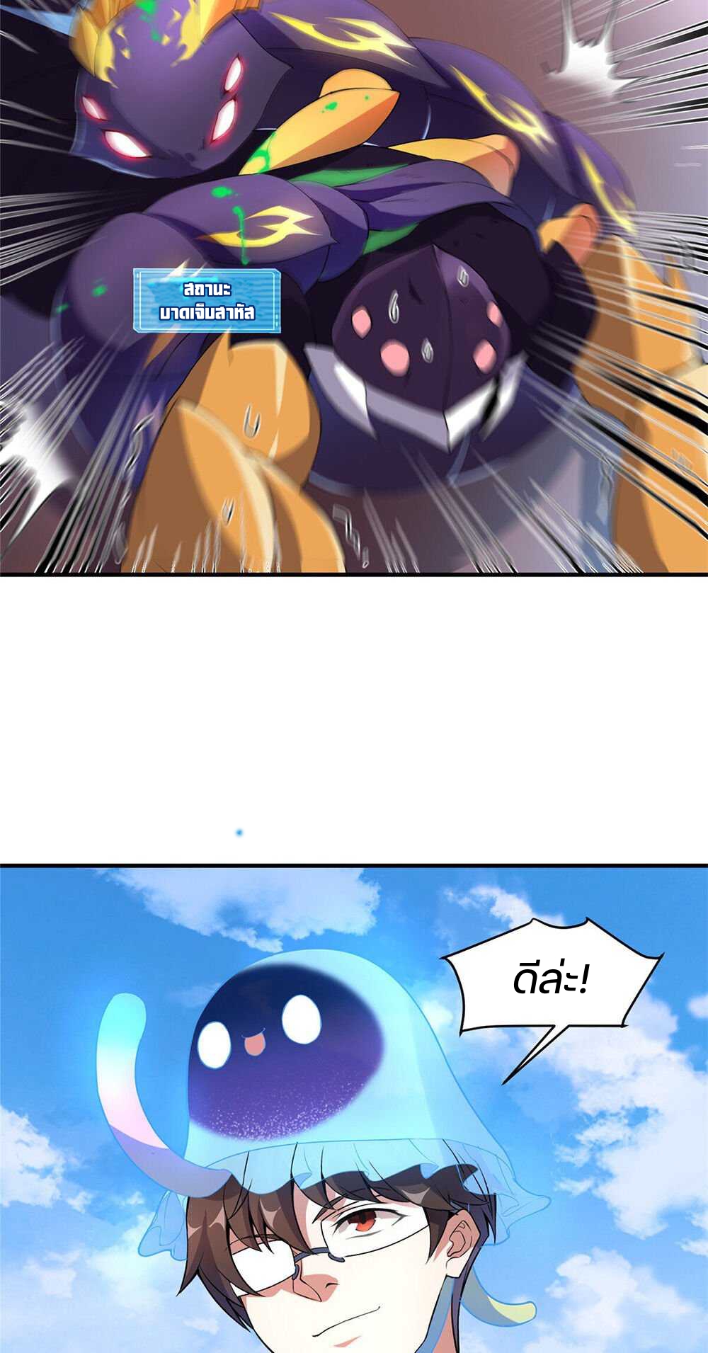 วิวัฒนาการอสูรสัตว์เลี้ยง ตอนที่ 29 หน้า 28