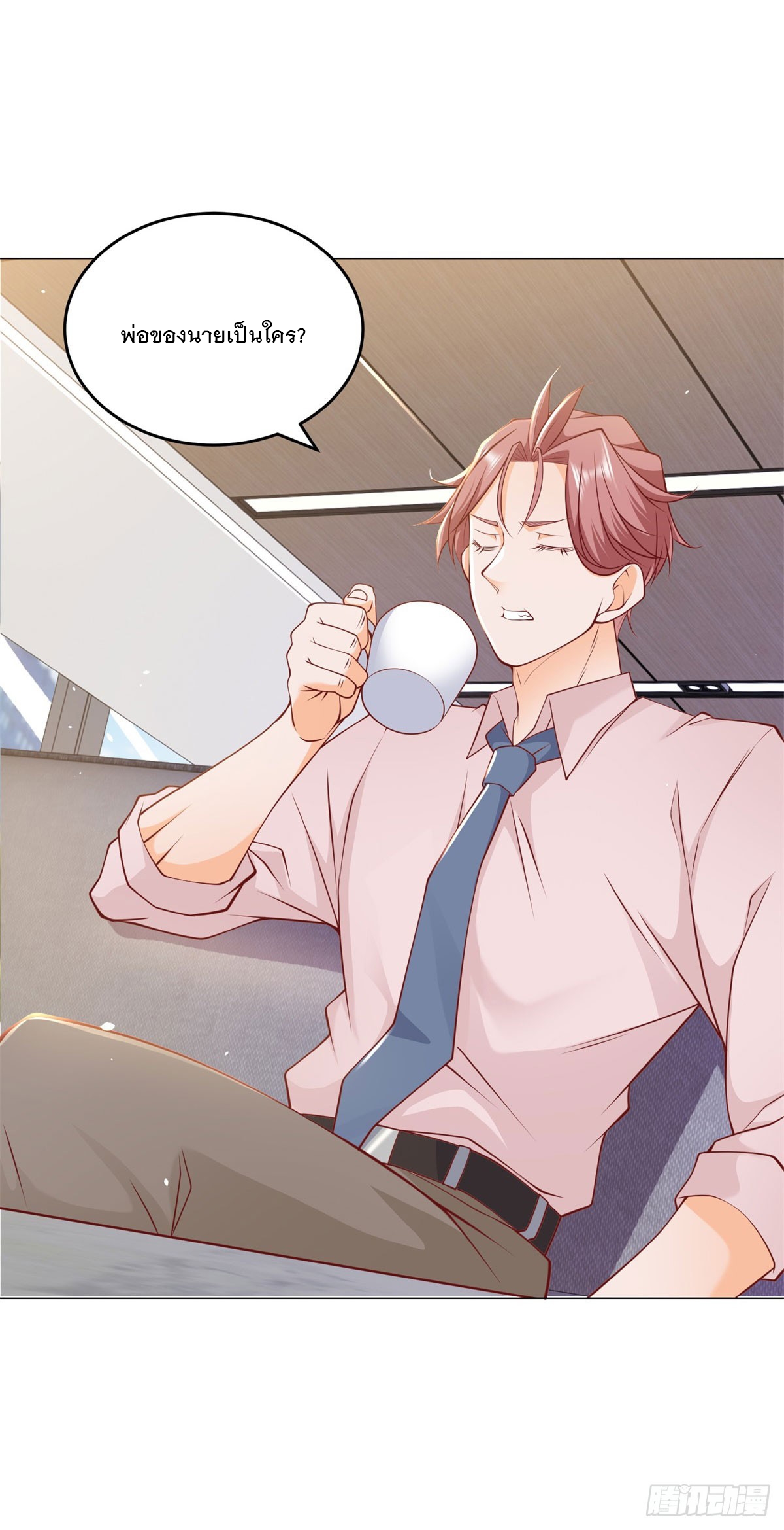ฉันมีระบบเรียกรถในตำนานสุดเทพ ตอนที่ 3 หน้า 16