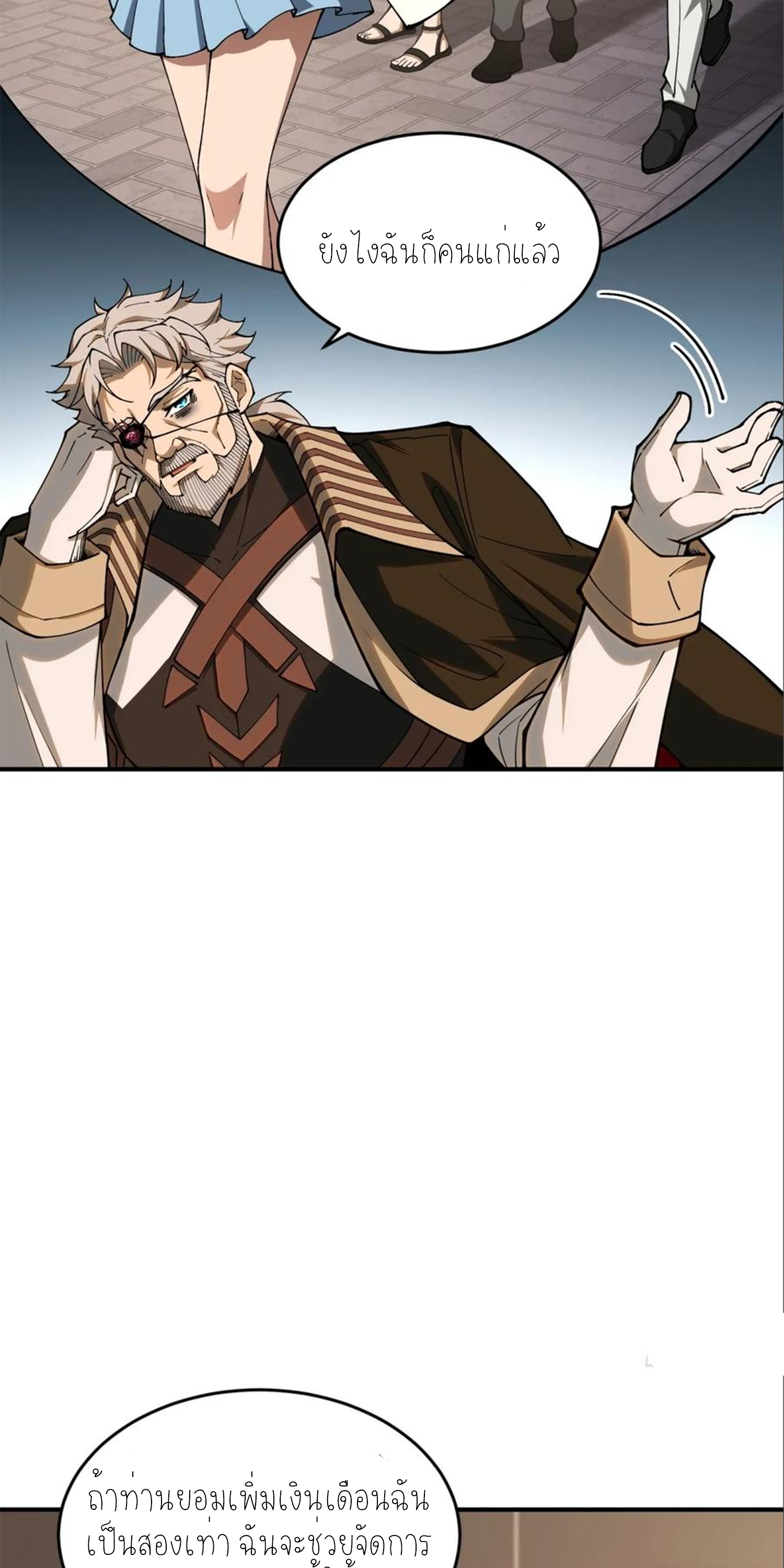 แสงแห่งความหวัง: คุณลุงผู้ทำลาย~ ตอนที่ 10 หน้า 9