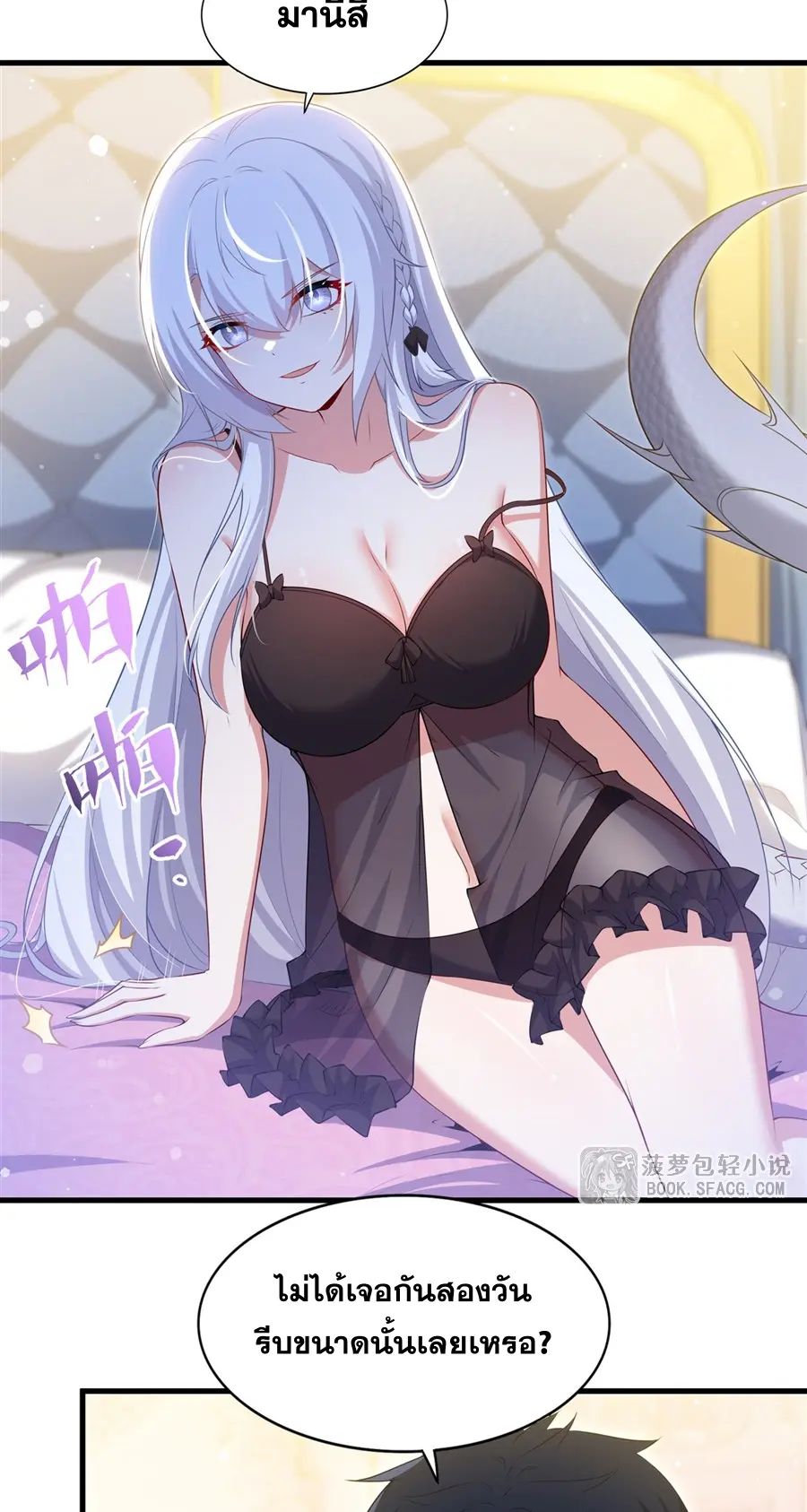 Shut Up, Evil Dragon! I don't want to raise a child with you anymore ตอนที่ 61 หน้า 3