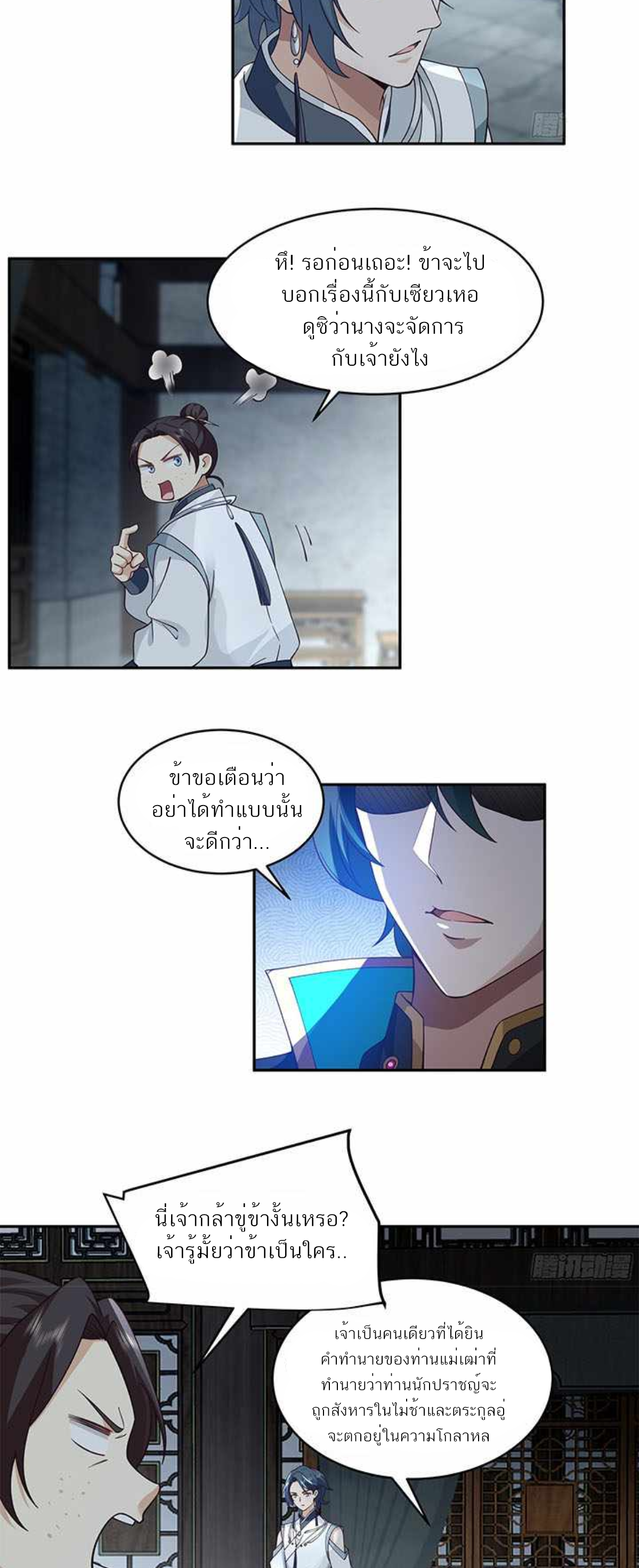 ข้าจะฝัง "พระเจ้า" ลงหลุมเอง !! ตอนที่ 9 หน้า 11