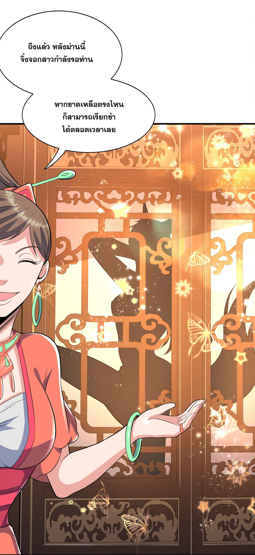 กำเนิดราชันอสูร ตอนที่ 7 หน้า 38