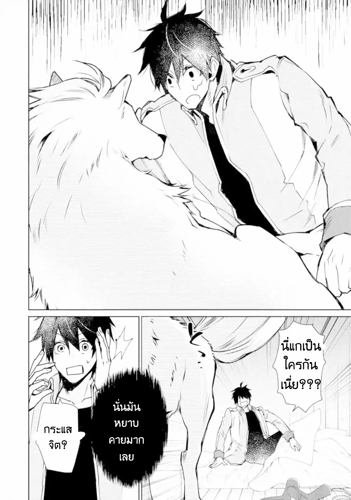 The Strongest Wizard Becomes a Countryside Guardsman After Taking an Arrow to the Knee ตอนที่ 3 หน้า 5