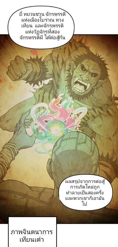 ข้าคือเต๋าสวรรค์ ตอนที่ 8 หน้า 28
