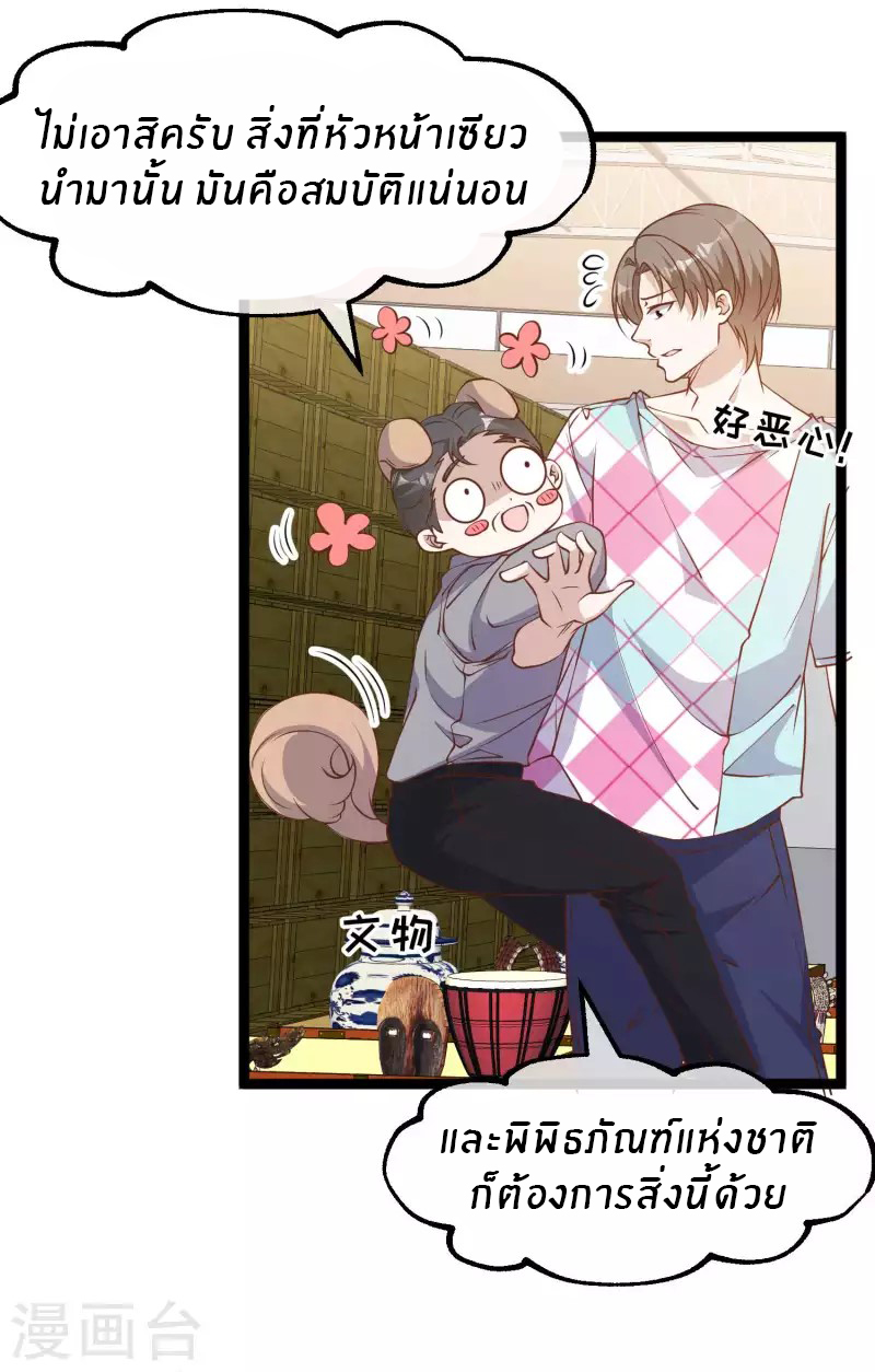 God Fisherman ตอนที่ 204 หน้า 16