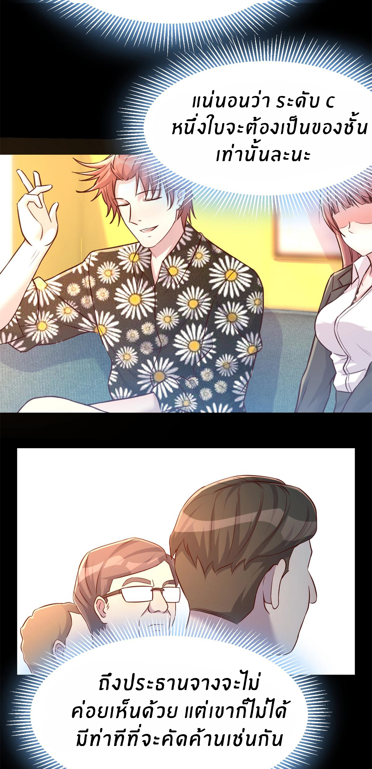 พี่สาวอยากเล่นคุณ ตอนที่ 21 หน้า 24