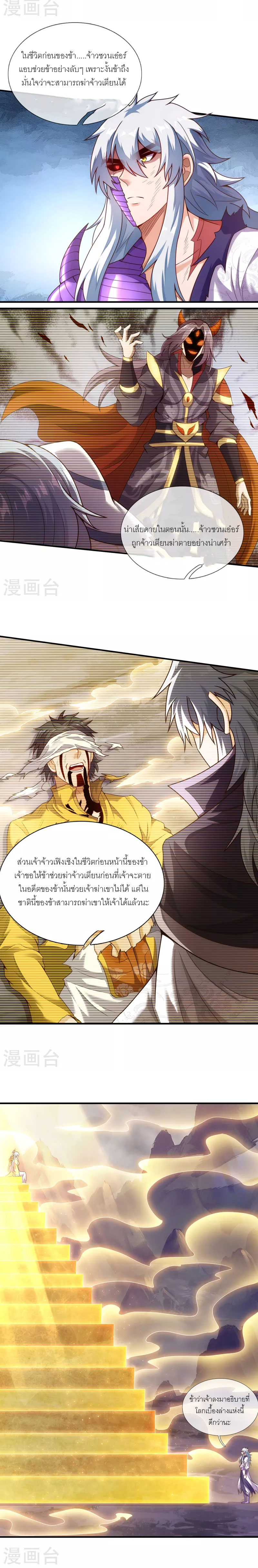 (ชนจีน) The Heavenly Conqueror ตอนที่ 61 หน้า 9