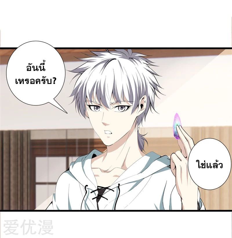 Metropolitan Reverence ตอนที่ 43 หน้า 10