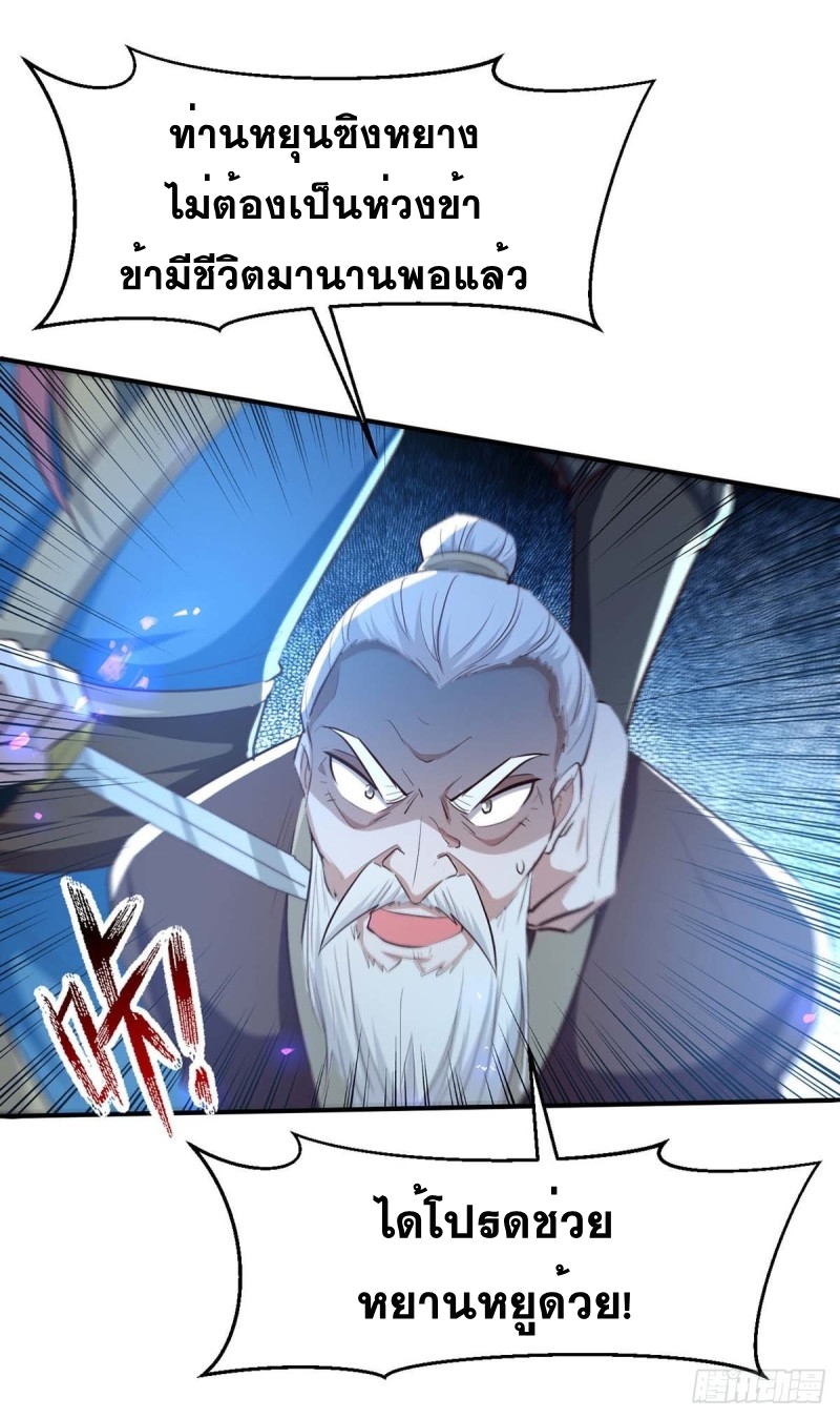 การกลับมาของจักพรรดิ์ ตอนที่ 224 หน้า 15