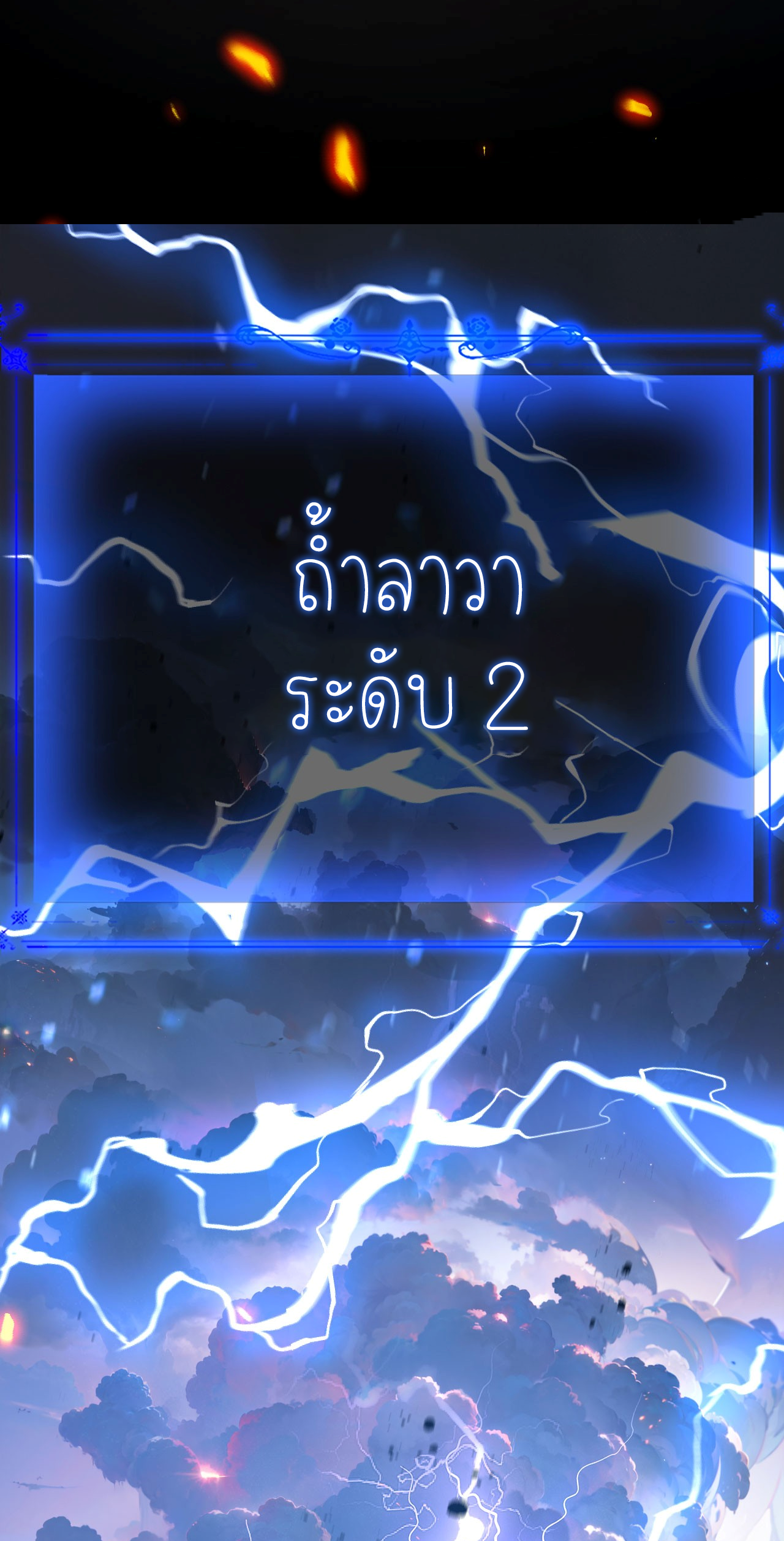 ฉันคือราชาแห่งเกม ตอนที่ 6 หน้า 44