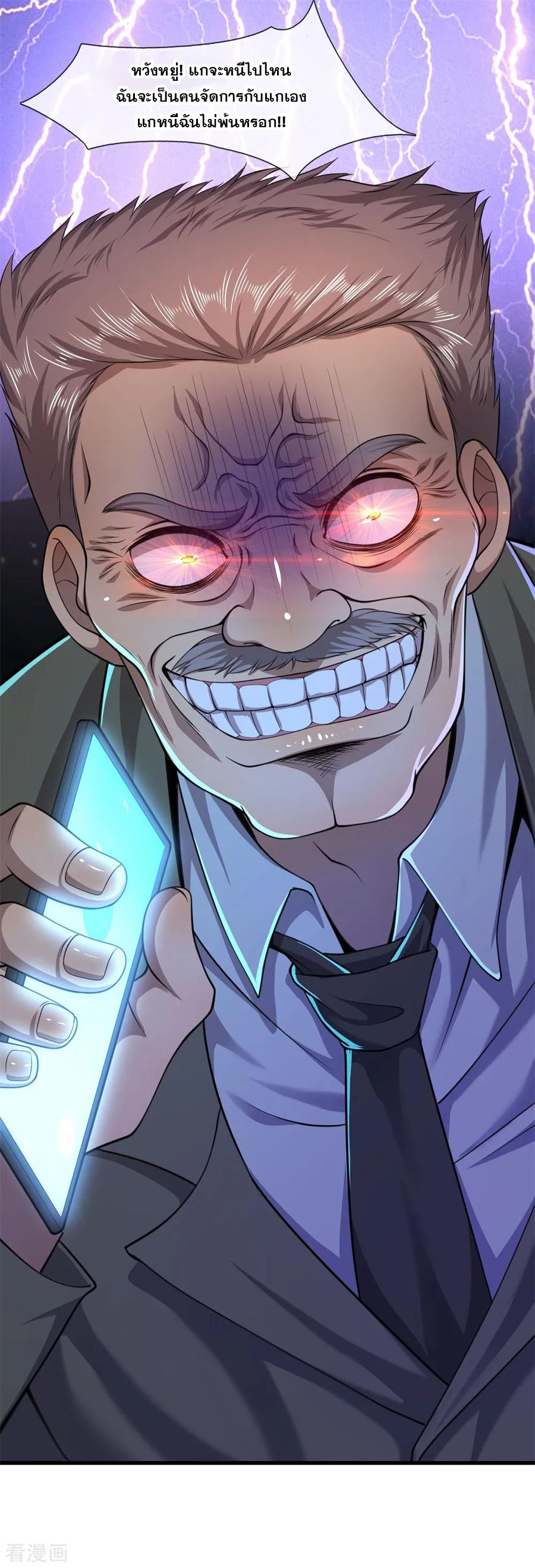มหาเทพเซียนหมอ ตอนที่ 126 หน้า 23
