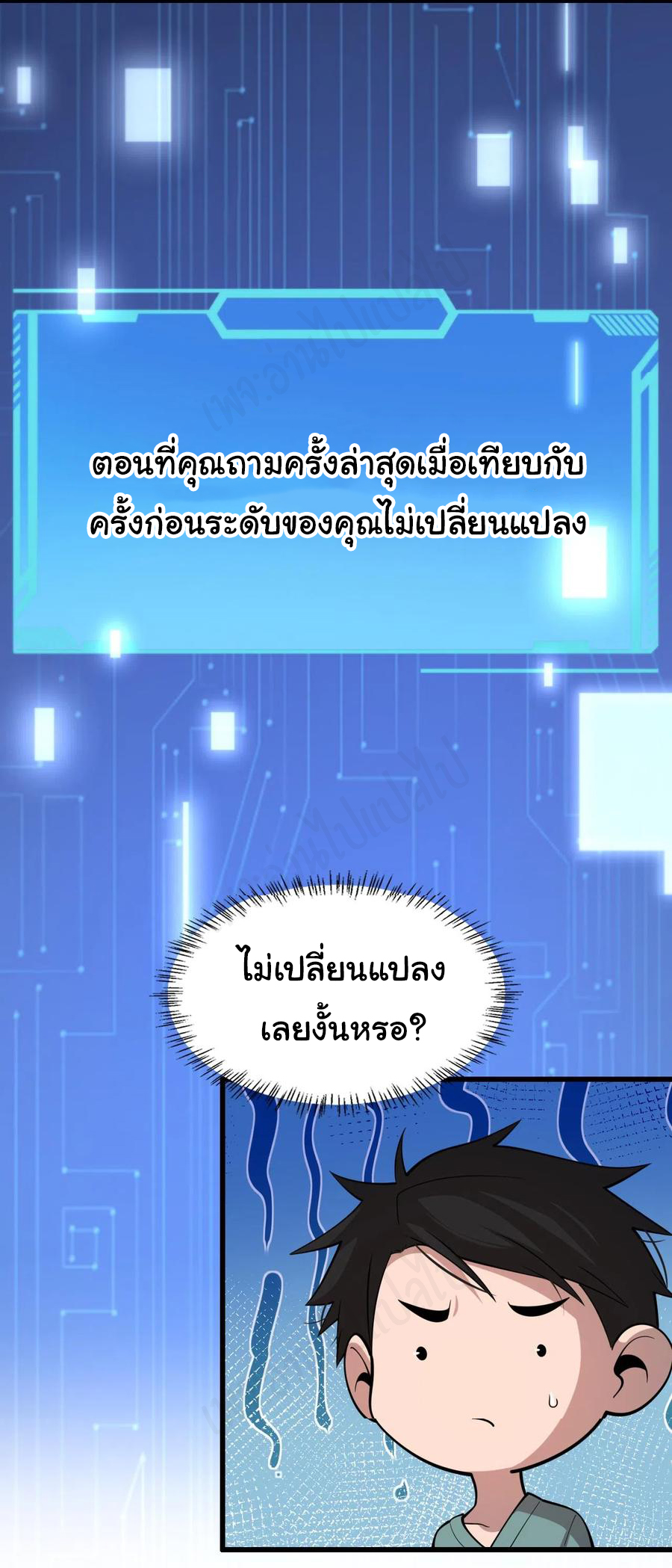 สุดยอดระบบของหมอหลิงหรัน ตอนที่ 105 หน้า 35