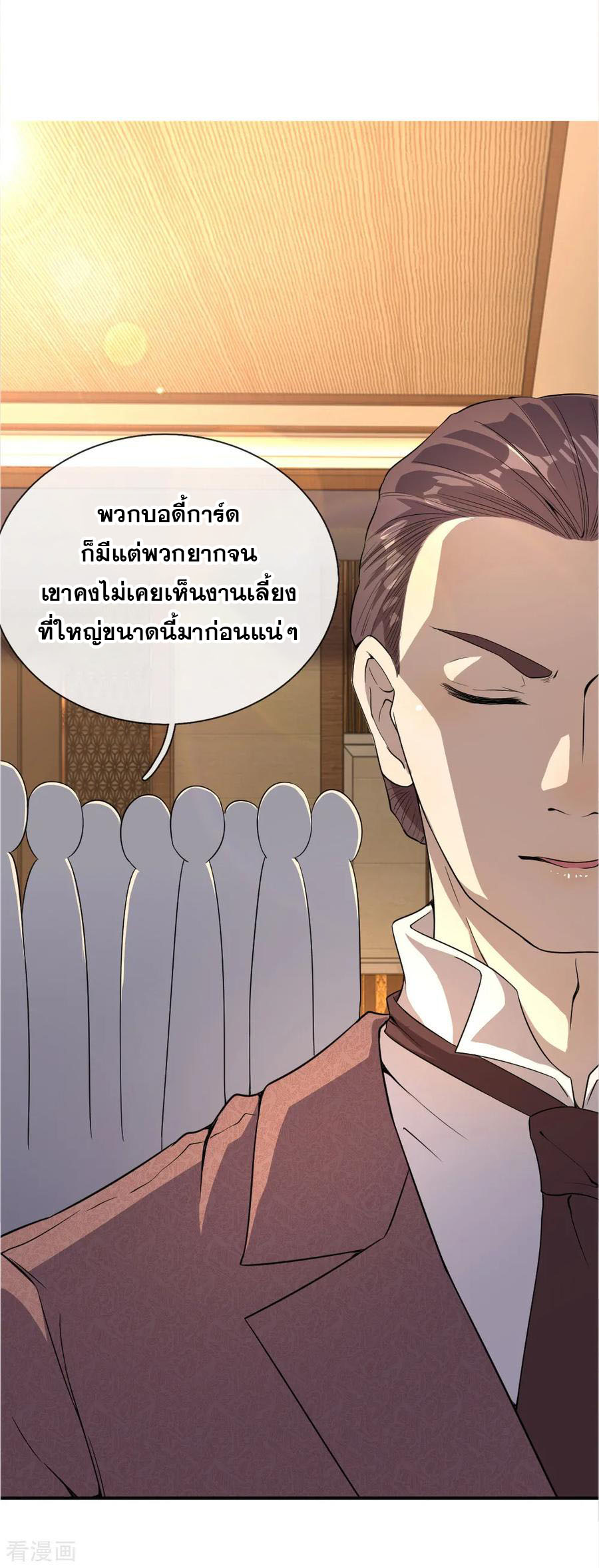 มหาเทพเซียนหมอ ตอนที่ 25 หน้า 4