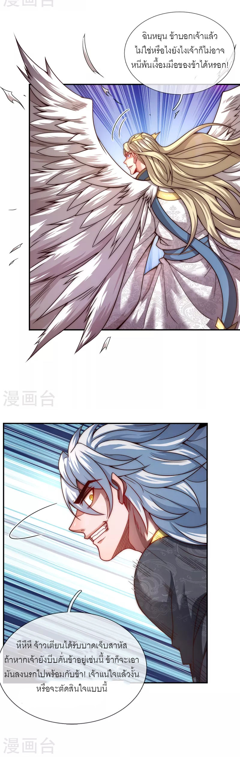 (ชนจีน) The Heavenly Conqueror ตอนที่ 8 หน้า 7