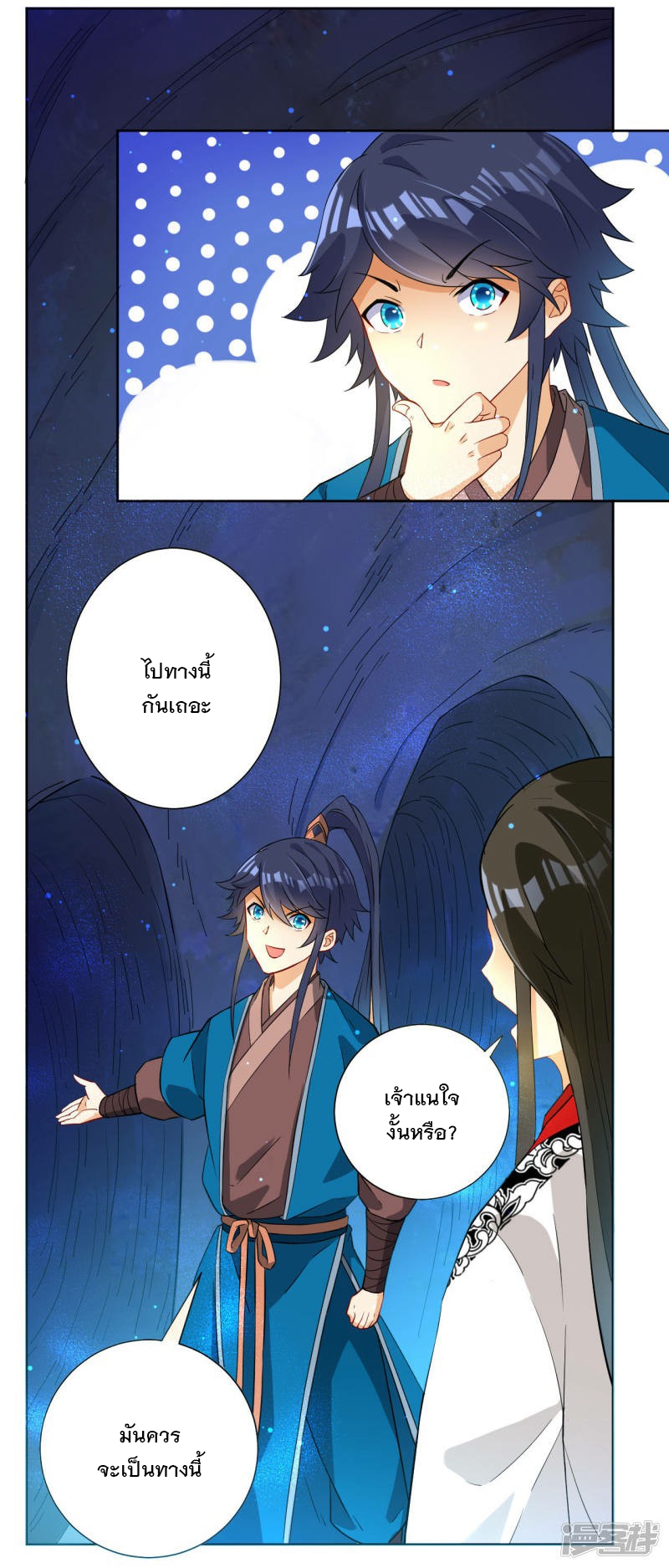 ข้ารับใช้ชั้นหนึ่ง ตอนที่ 16 หน้า 5