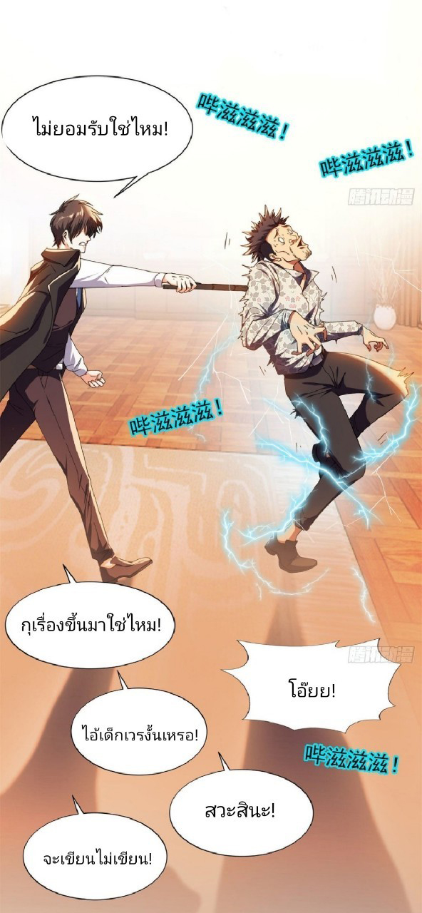 การเกิดใหม่ของพระเจ้ากับระบบผลาญเงินสุดกาว ตอนที่ 22 หน้า 32