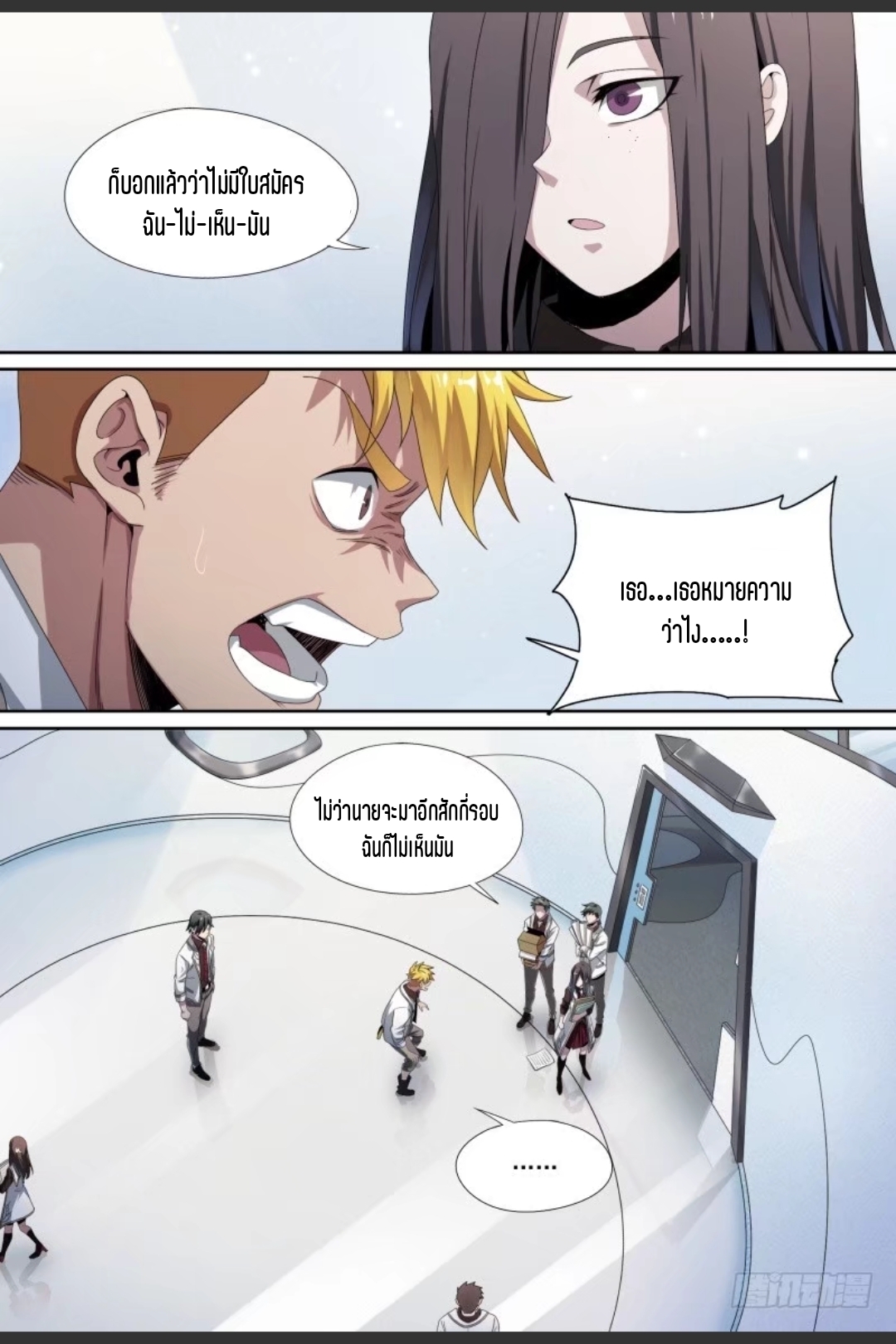 สุดยอดจ้าวจิตวิญญาณ ตอนที่ 56 หน้า 8