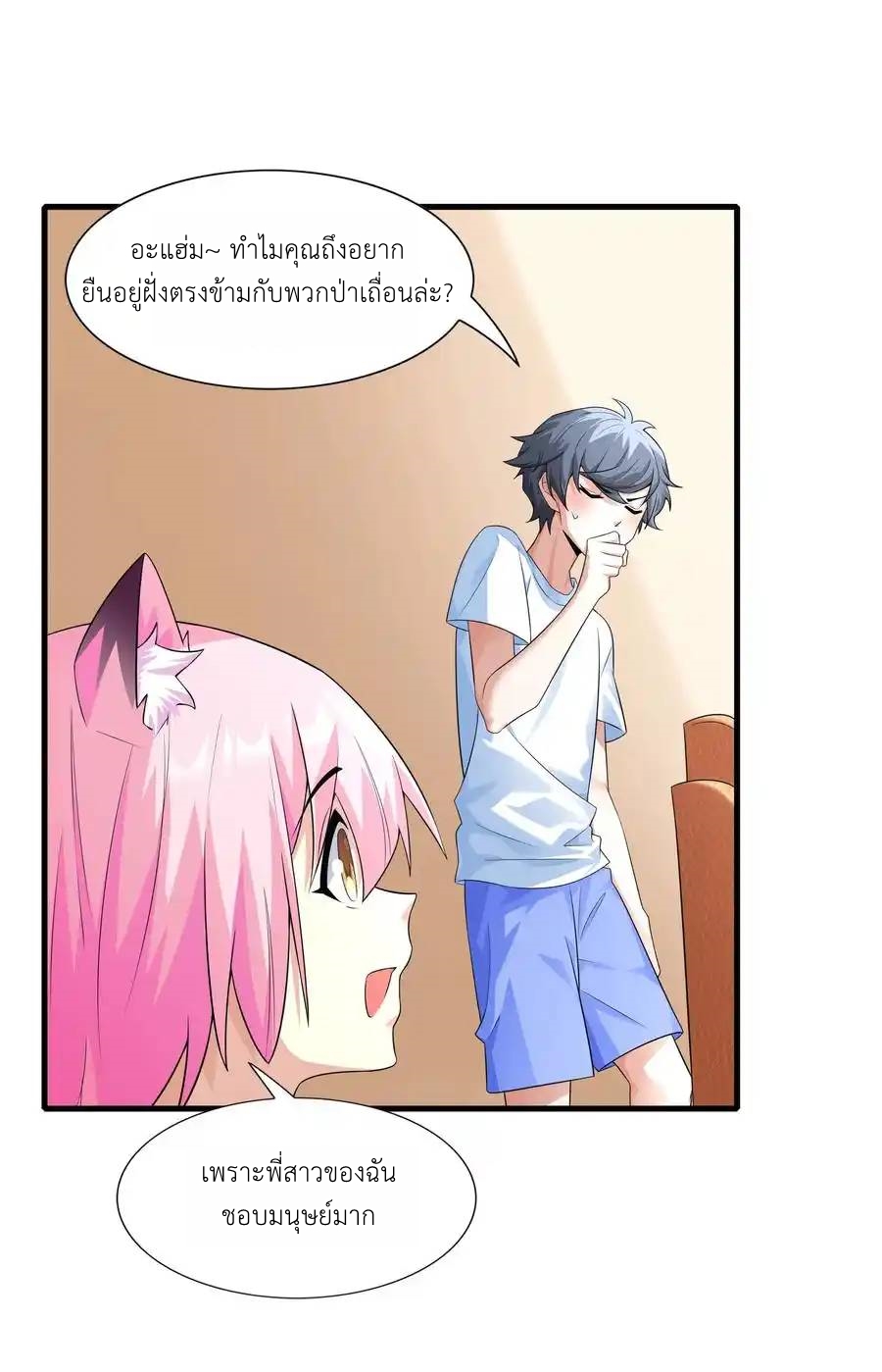 There Will Always Be Someone To Disturb My AFK Life ตอนที่ 6 หน้า 43