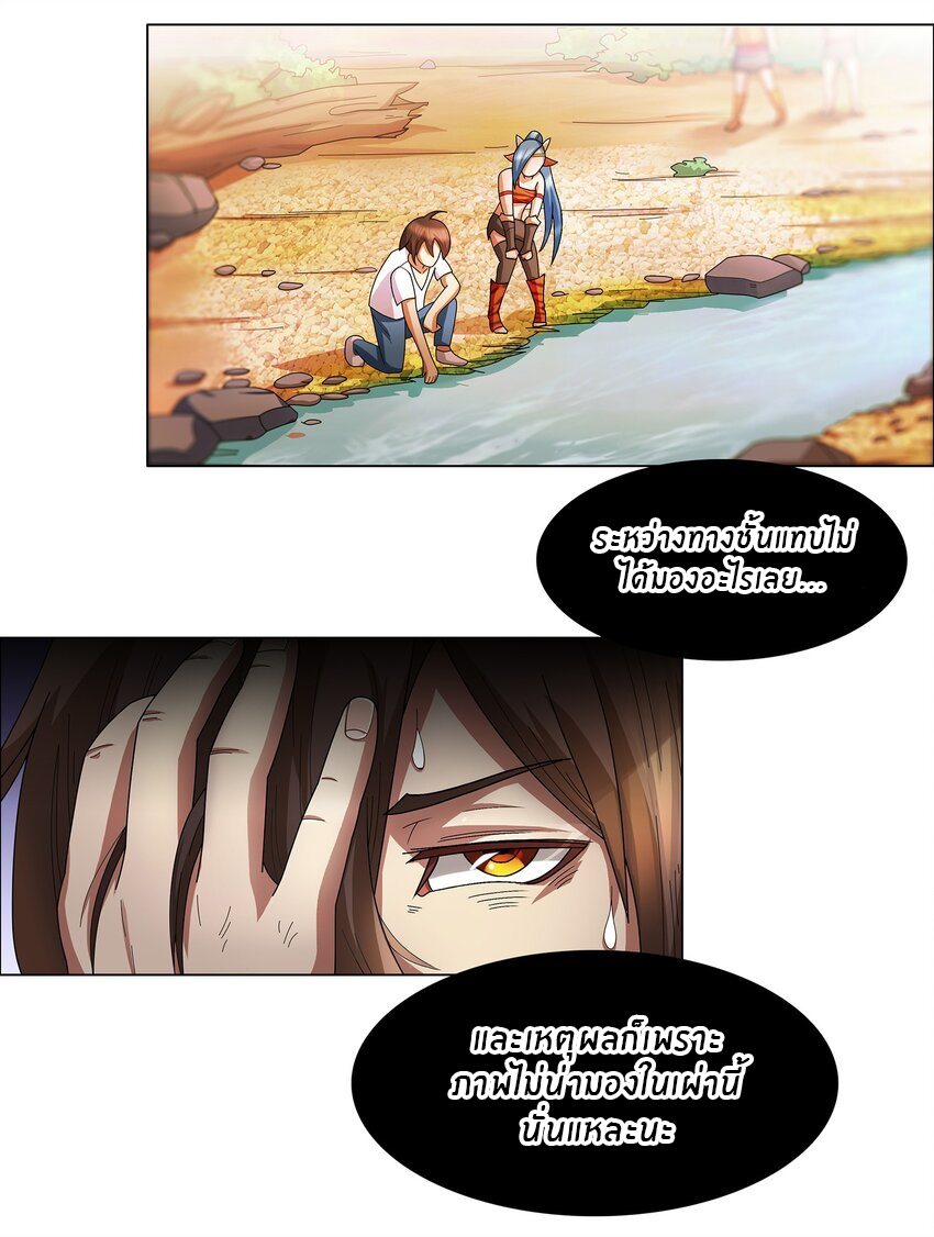 I was the village chief in a primitive society (ชนต้นฉบับ) ตอนที่ 2 หน้า 17