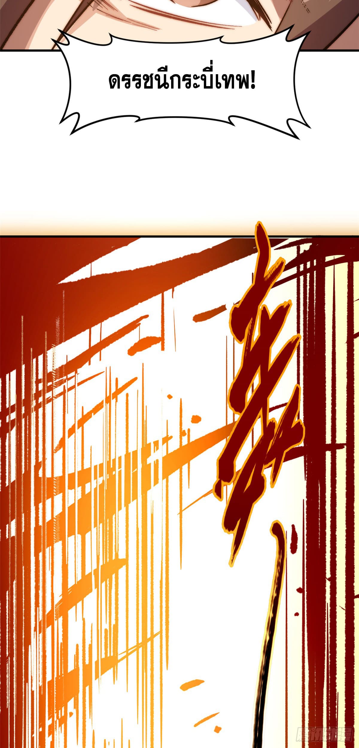 ระบบสุ่มดวงชะตา(ทันจีน) ตอนที่ 62 หน้า 25