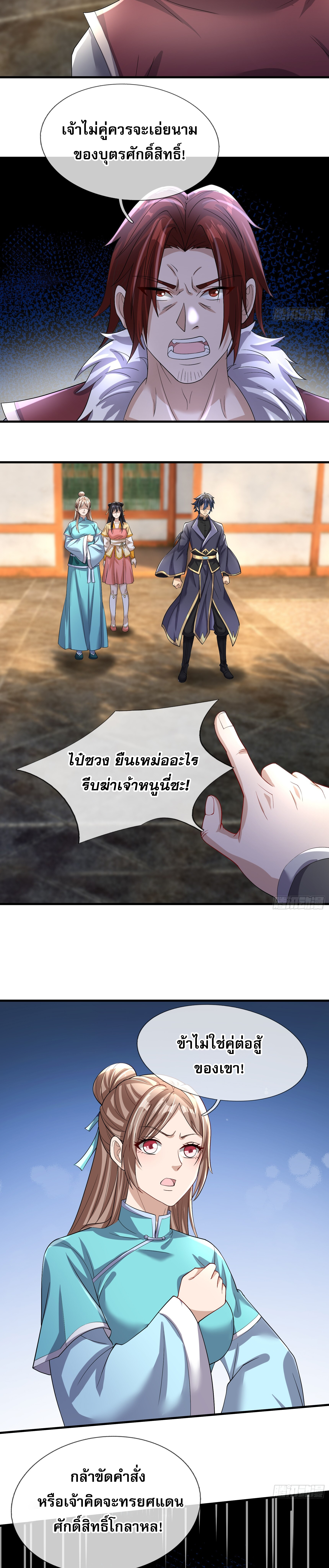 หวนคืนจากหุบเหว ข้าคือภัยพิบัติสวรรค์ ตอนที่ 6 หน้า 11