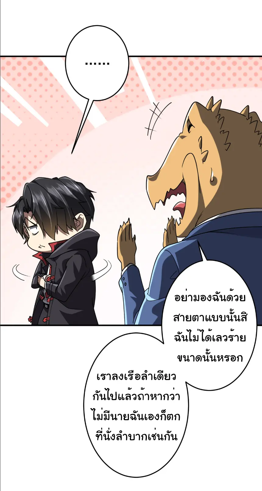 Start with trillions of coins ตอนที่ 250 หน้า 6