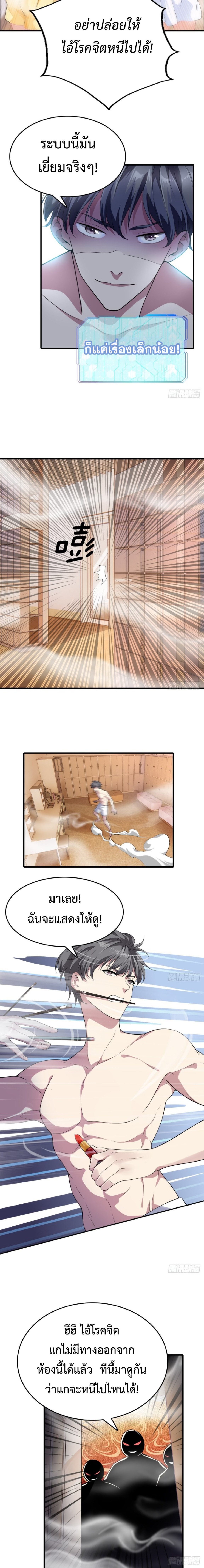 The system is at my disposal ระบบจอมเสแสร้ง ตอนที่ 2 หน้า 4