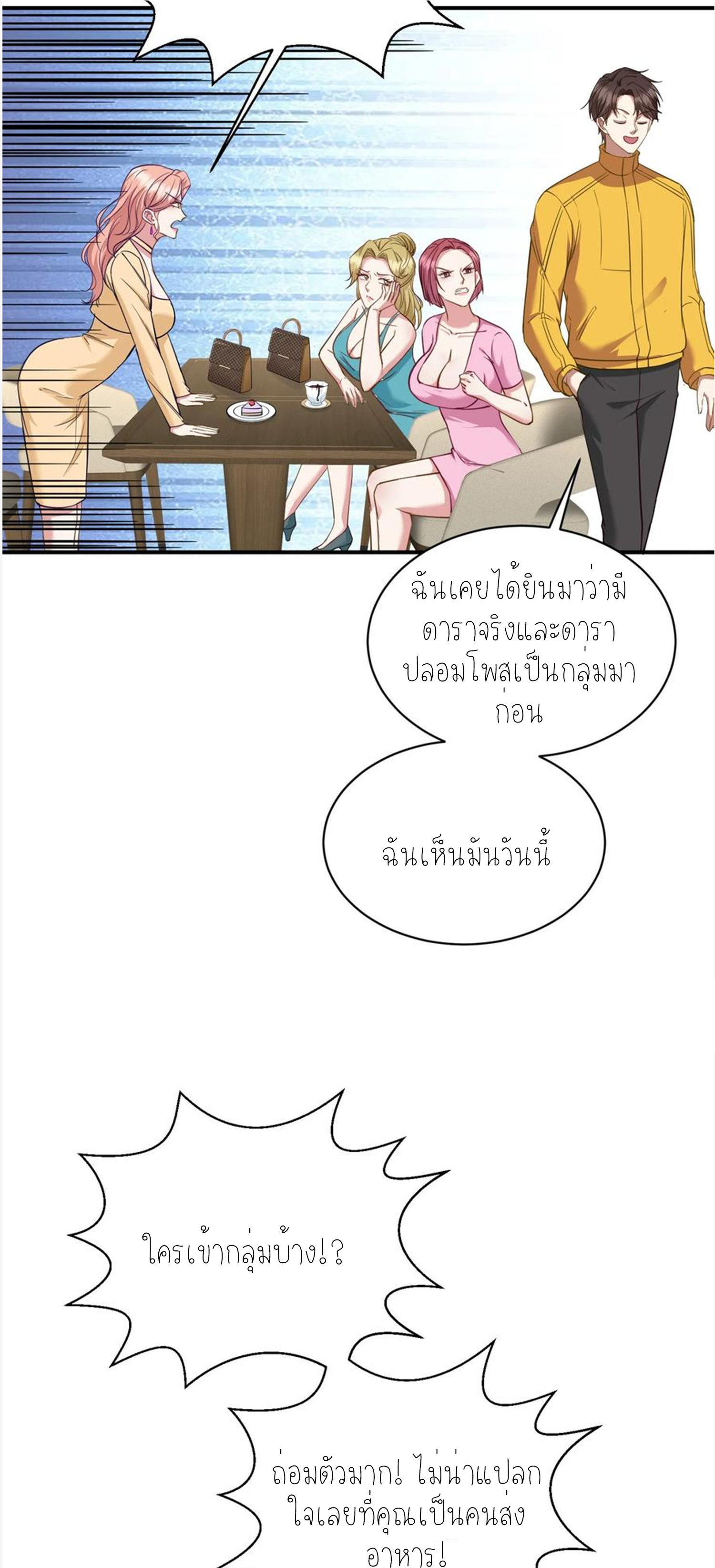ผมไปเกาะสาวสวยกิน, แต่ตอนนี้ฉันเป็นคนร่ำรวยแล้ว~ ตอนที่ 114 หน้า 26