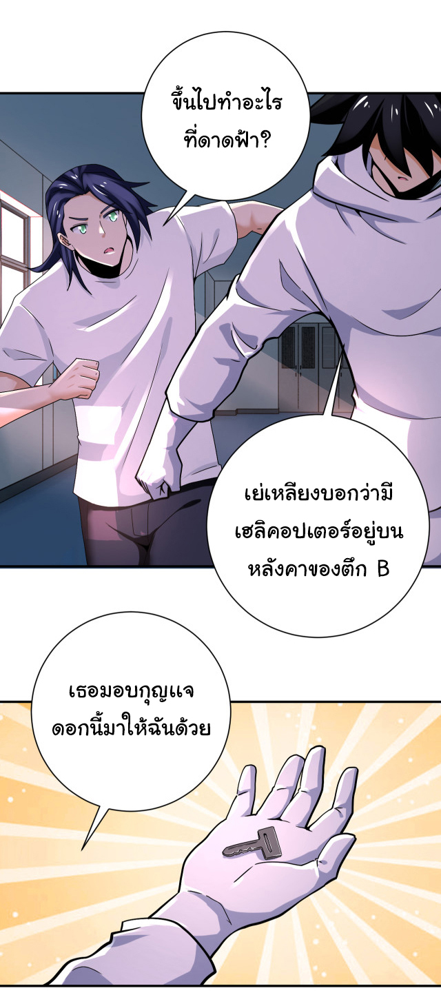 Apocalyptic Super System ตอนที่ 380 หน้า 12