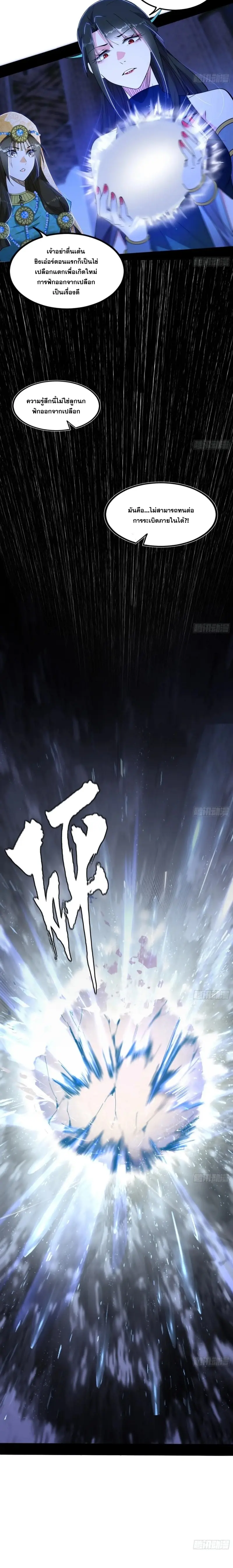 I'm an Evil God ข้าคือจักรพรรดิปีศาจ ตอนที่ 377 หน้า 10